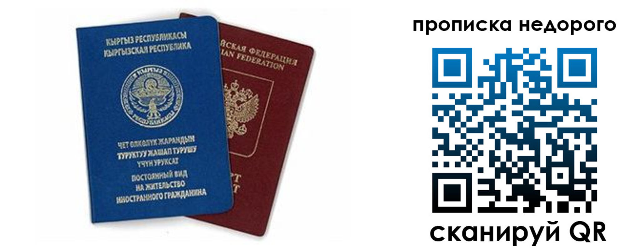 прописка в Туймазы